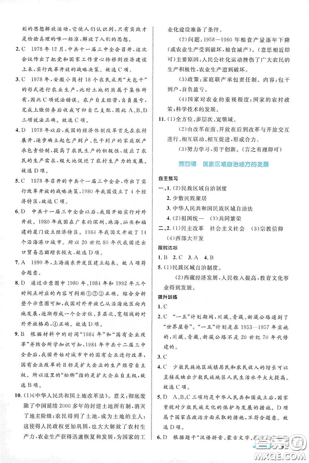 浙江教育出版社2021志鴻優(yōu)化系列叢書(shū)初中同步測(cè)控全優(yōu)設(shè)計(jì)九年級(jí)歷史與社會(huì)下冊(cè)人教版浙江專(zhuān)版答案