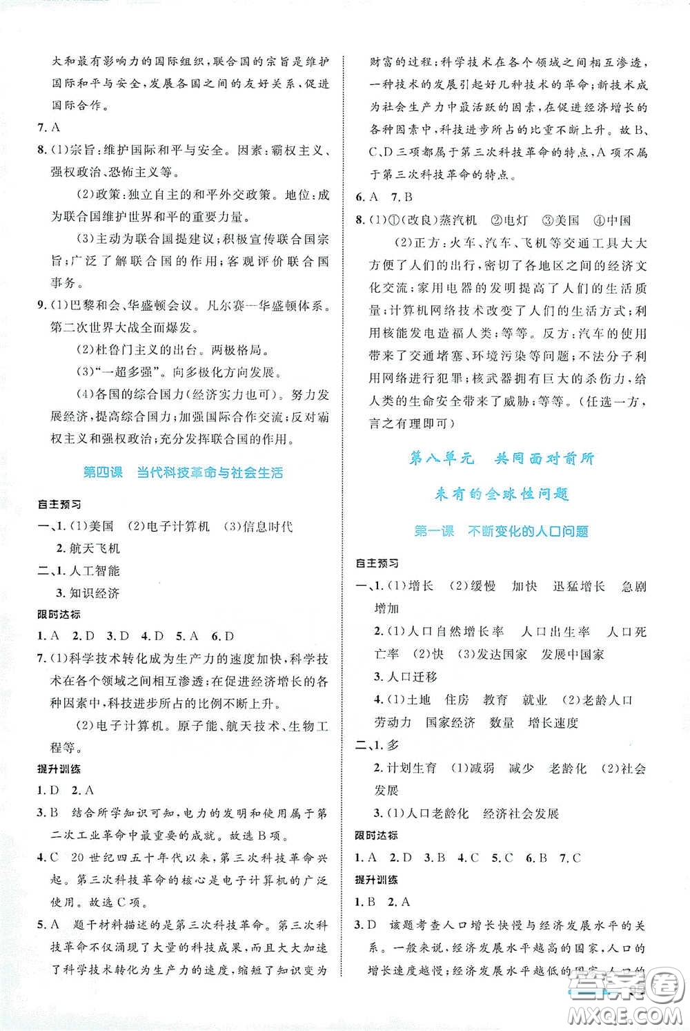 浙江教育出版社2021志鴻優(yōu)化系列叢書(shū)初中同步測(cè)控全優(yōu)設(shè)計(jì)九年級(jí)歷史與社會(huì)下冊(cè)人教版浙江專(zhuān)版答案