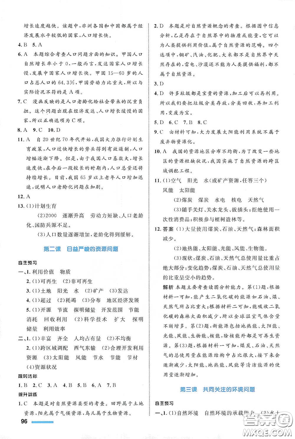 浙江教育出版社2021志鴻優(yōu)化系列叢書(shū)初中同步測(cè)控全優(yōu)設(shè)計(jì)九年級(jí)歷史與社會(huì)下冊(cè)人教版浙江專(zhuān)版答案