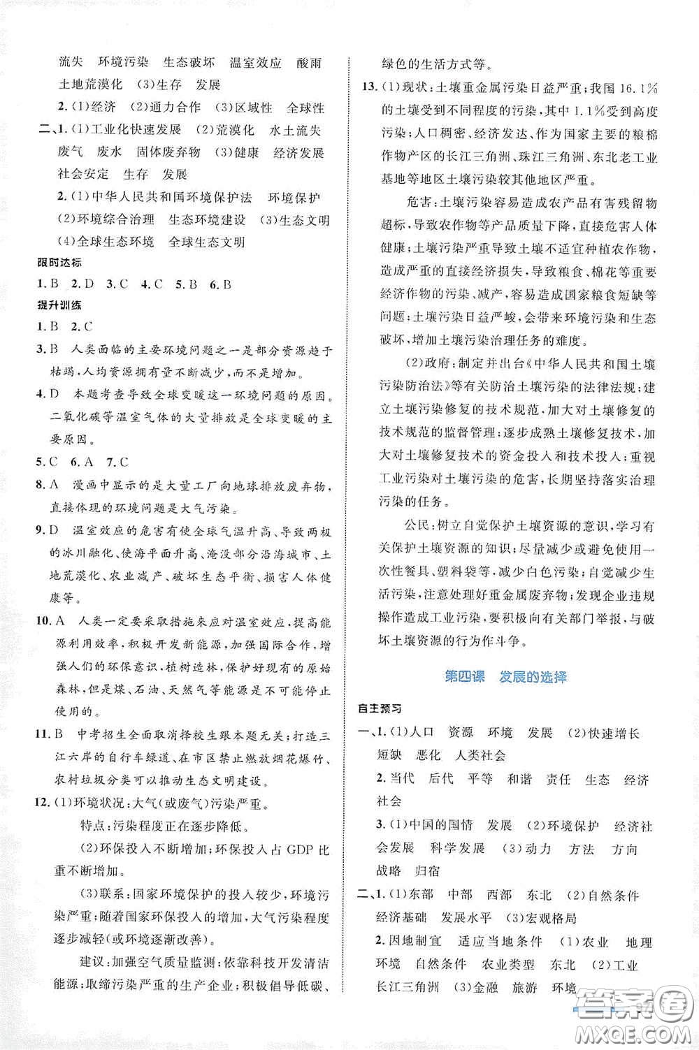 浙江教育出版社2021志鴻優(yōu)化系列叢書(shū)初中同步測(cè)控全優(yōu)設(shè)計(jì)九年級(jí)歷史與社會(huì)下冊(cè)人教版浙江專(zhuān)版答案