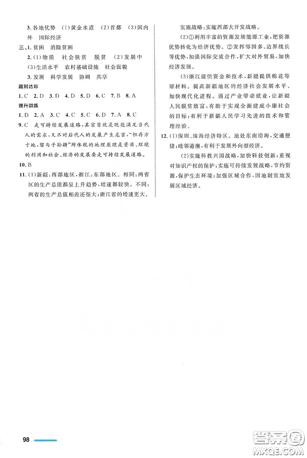 浙江教育出版社2021志鴻優(yōu)化系列叢書(shū)初中同步測(cè)控全優(yōu)設(shè)計(jì)九年級(jí)歷史與社會(huì)下冊(cè)人教版浙江專(zhuān)版答案