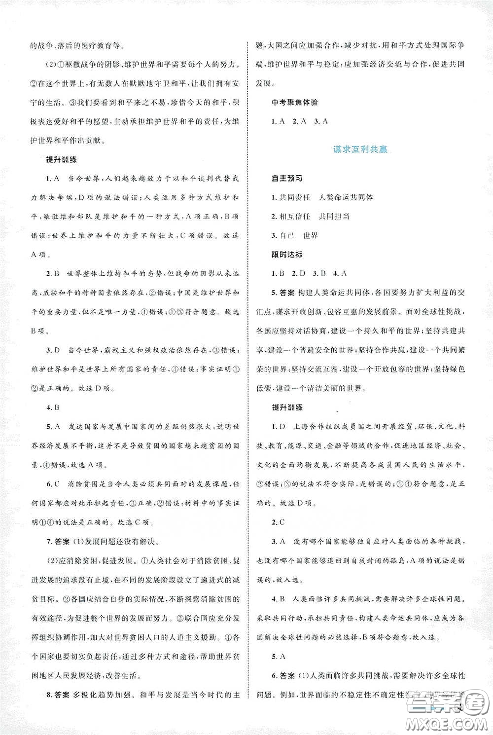 浙江教育出版社2021志鴻優(yōu)化系列叢書(shū)初中同步測(cè)控全優(yōu)設(shè)計(jì)九年級(jí)道德與法治下冊(cè)人教版浙江專(zhuān)版答案