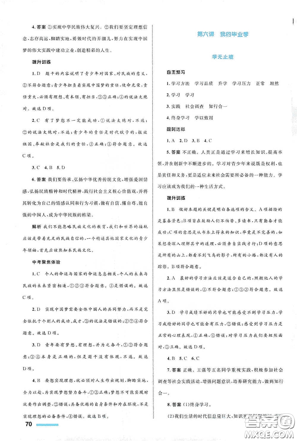 浙江教育出版社2021志鴻優(yōu)化系列叢書(shū)初中同步測(cè)控全優(yōu)設(shè)計(jì)九年級(jí)道德與法治下冊(cè)人教版浙江專(zhuān)版答案