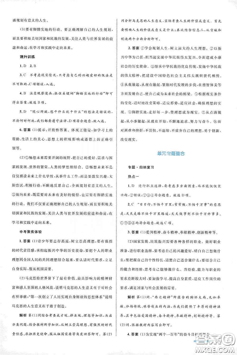 浙江教育出版社2021志鴻優(yōu)化系列叢書(shū)初中同步測(cè)控全優(yōu)設(shè)計(jì)九年級(jí)道德與法治下冊(cè)人教版浙江專(zhuān)版答案