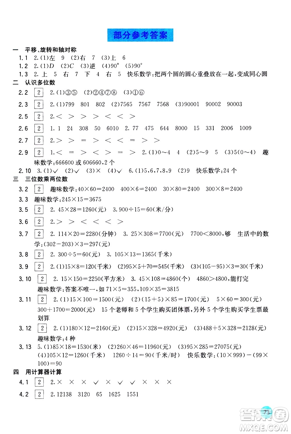 廣西教育出版社2021快樂口算四年級下冊B版蘇教版答案