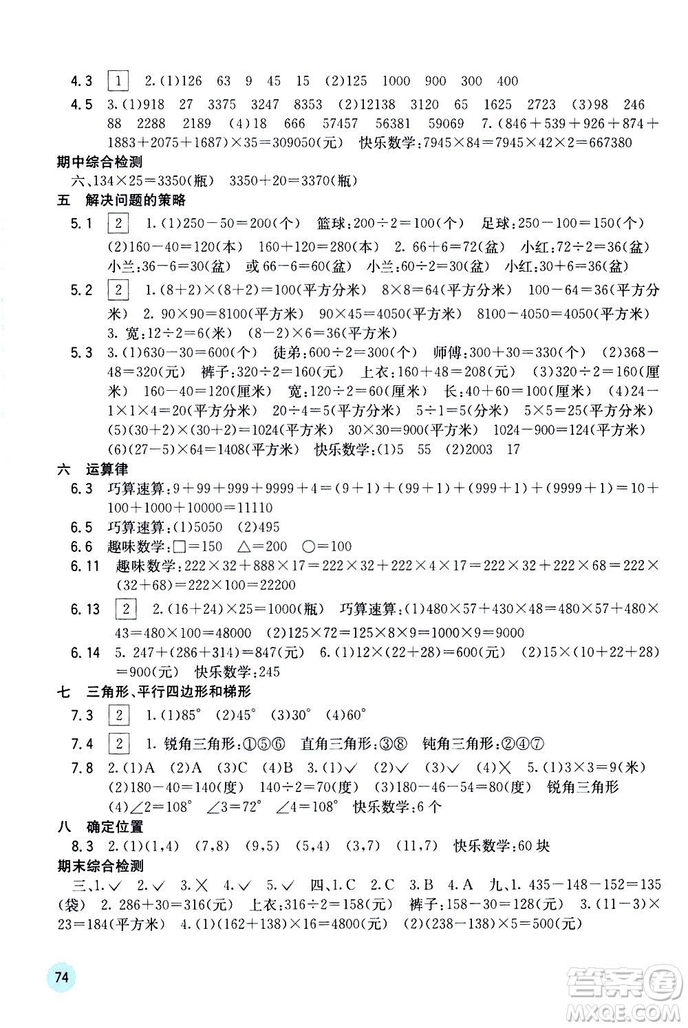 廣西教育出版社2021快樂口算四年級下冊B版蘇教版答案