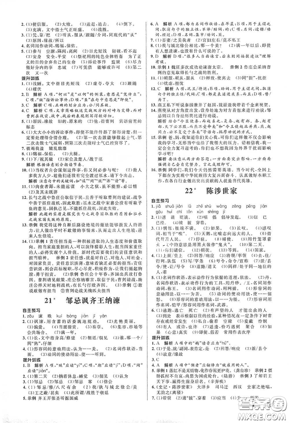 浙江教育出版社2021志鴻優(yōu)化系列叢書初中同步測(cè)控全優(yōu)設(shè)計(jì)九年級(jí)語(yǔ)文下冊(cè)人教版浙江專版答案