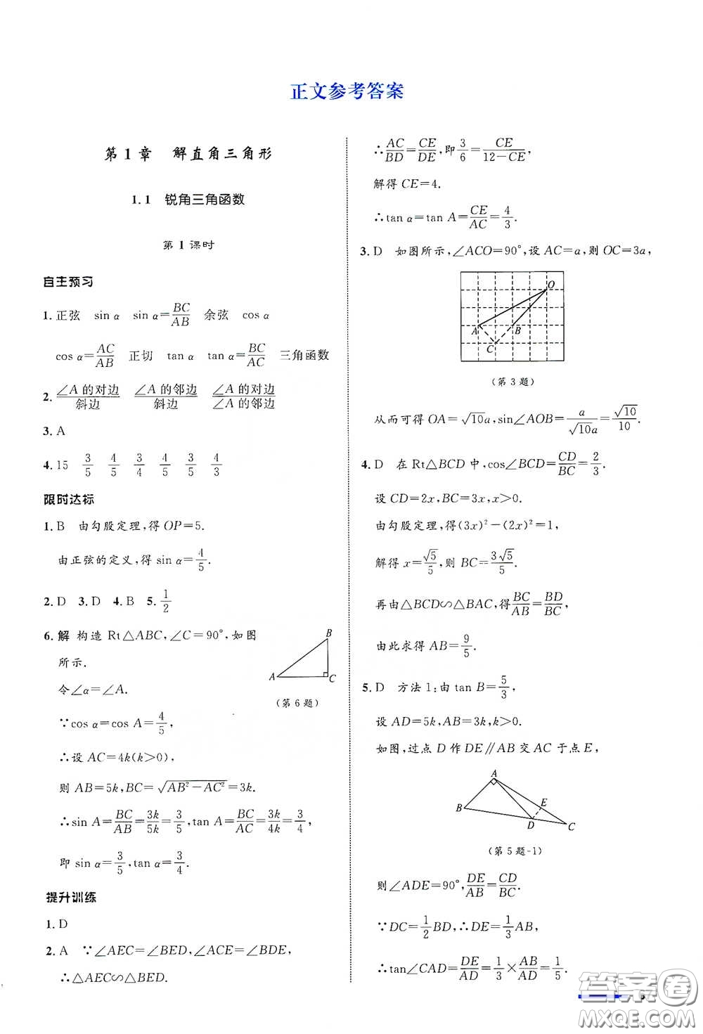 浙江教育出版社2021志鴻優(yōu)化系列叢書初中同步測(cè)控全優(yōu)設(shè)計(jì)九年級(jí)數(shù)學(xué)下冊(cè)浙滬版浙江專版答案