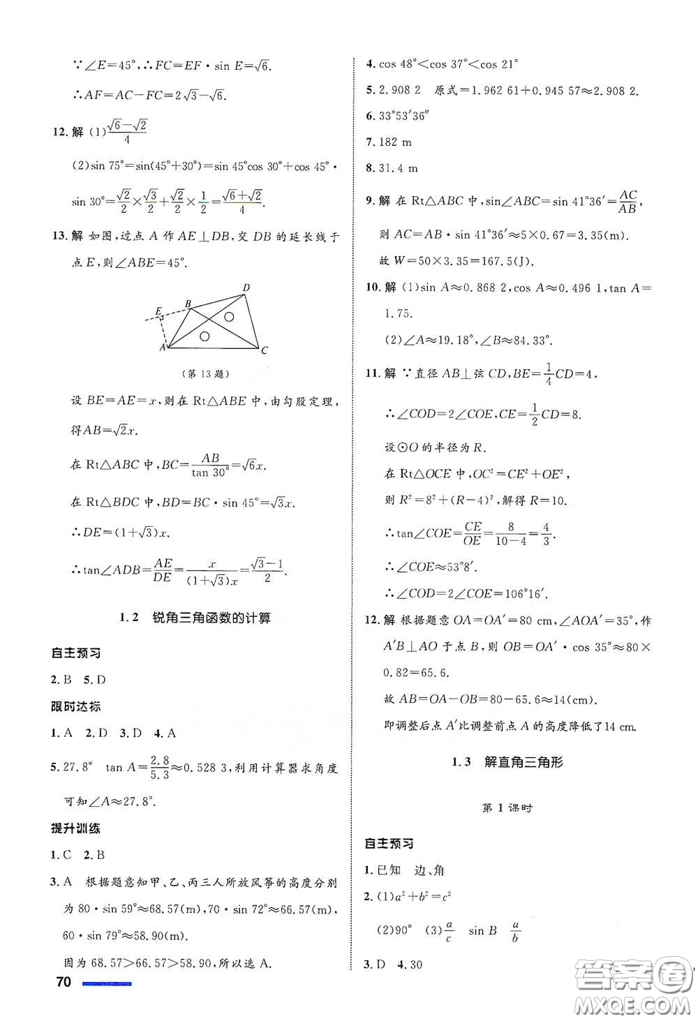 浙江教育出版社2021志鴻優(yōu)化系列叢書初中同步測(cè)控全優(yōu)設(shè)計(jì)九年級(jí)數(shù)學(xué)下冊(cè)浙滬版浙江專版答案