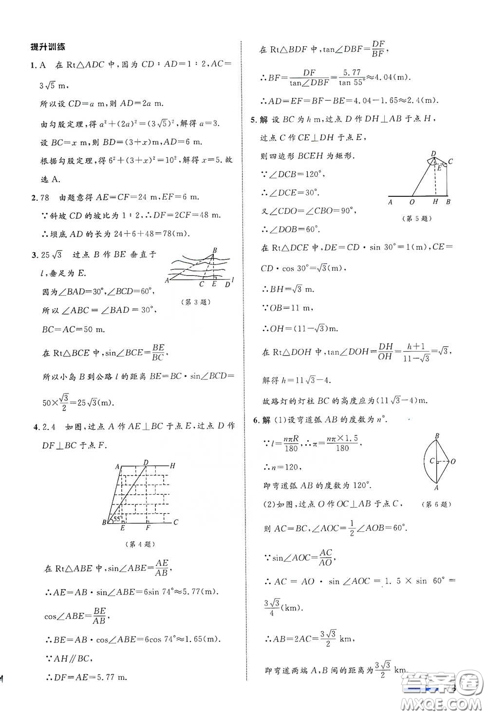 浙江教育出版社2021志鴻優(yōu)化系列叢書初中同步測(cè)控全優(yōu)設(shè)計(jì)九年級(jí)數(shù)學(xué)下冊(cè)浙滬版浙江專版答案