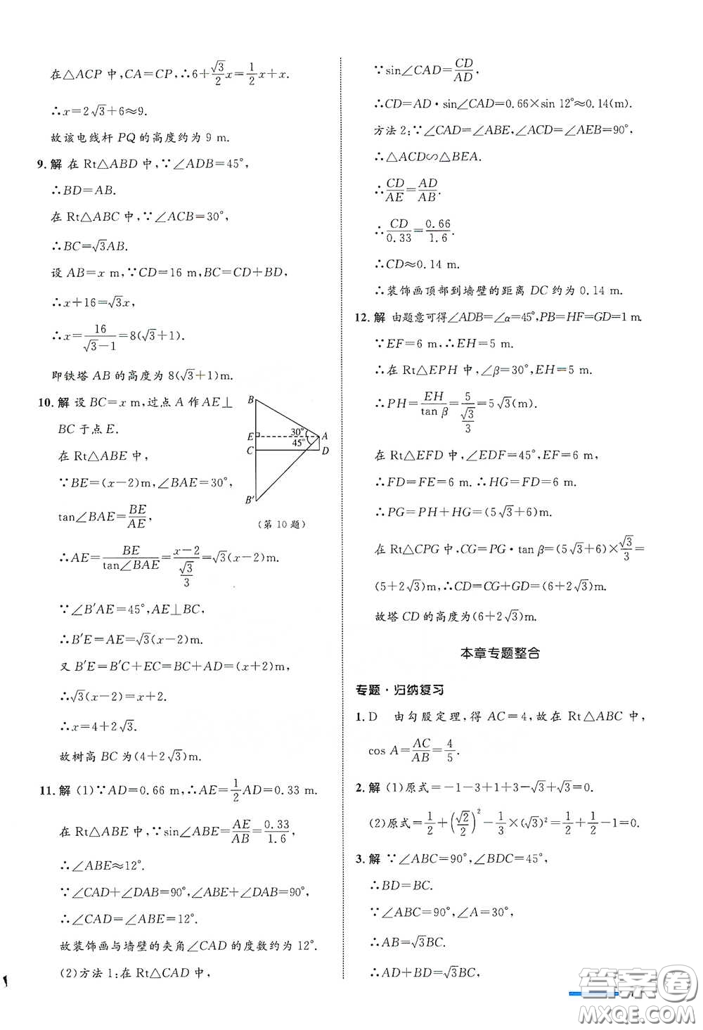 浙江教育出版社2021志鴻優(yōu)化系列叢書初中同步測(cè)控全優(yōu)設(shè)計(jì)九年級(jí)數(shù)學(xué)下冊(cè)浙滬版浙江專版答案