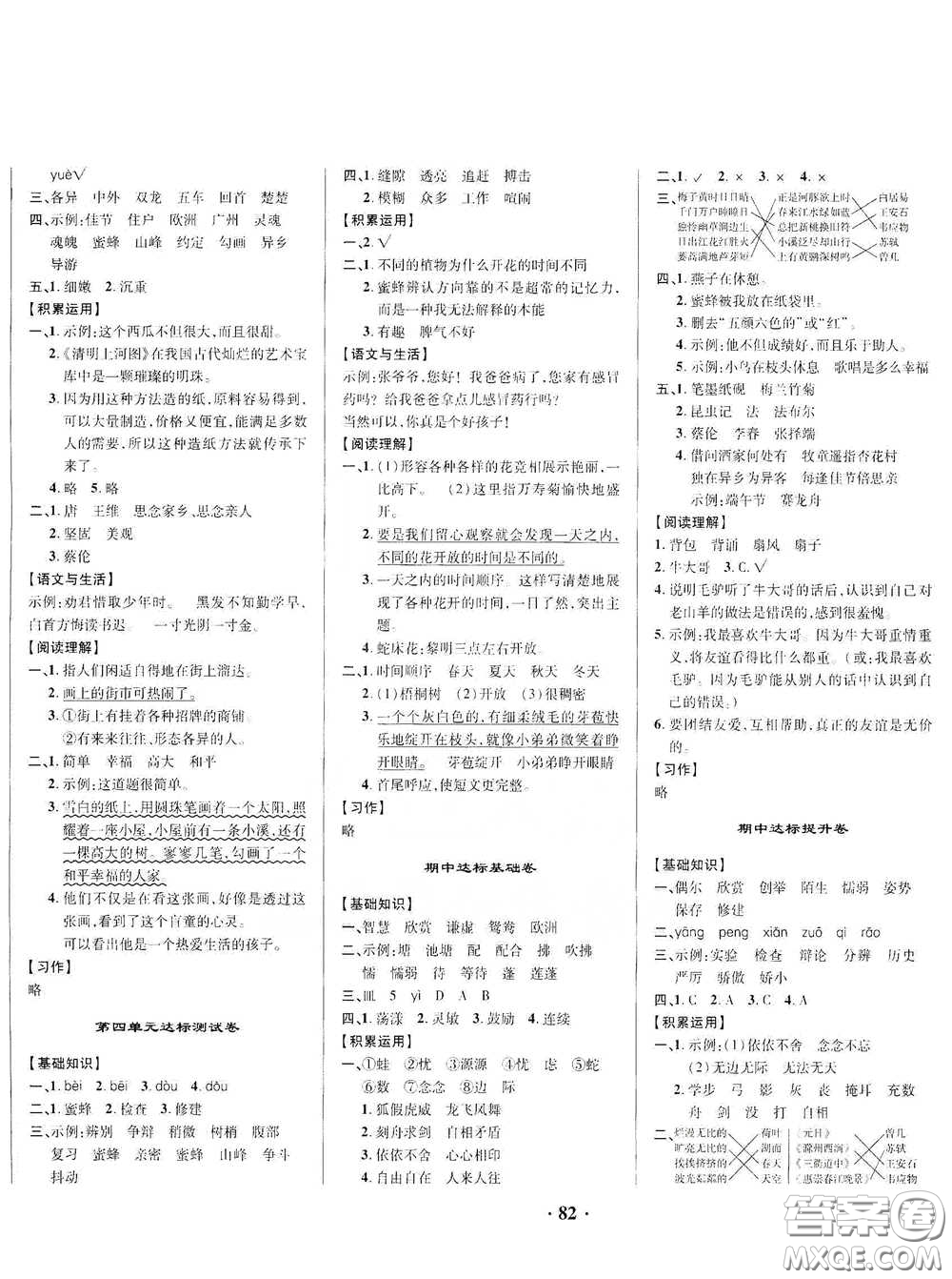 2021期末提分卷三年級語文下冊答案