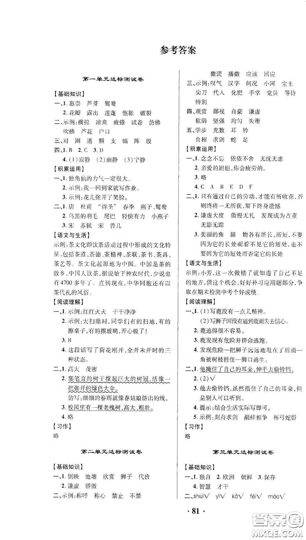 2021期末提分卷三年級語文下冊答案