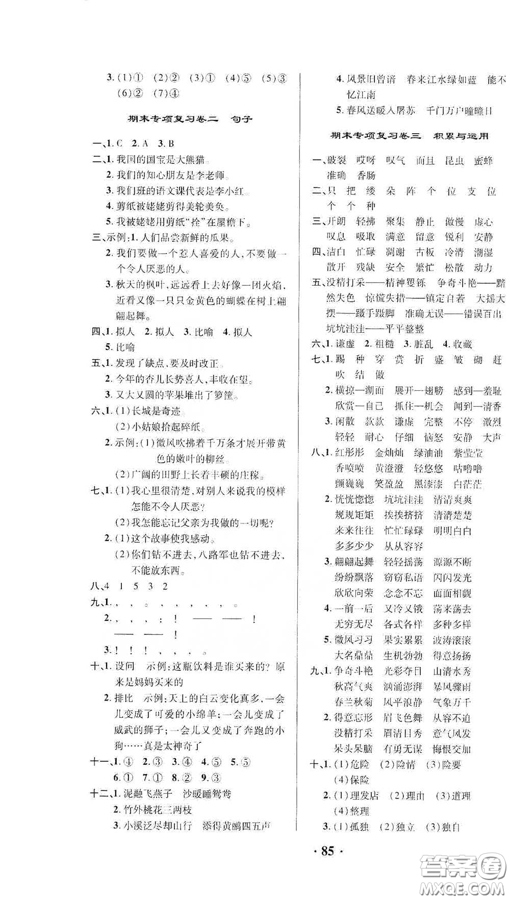 2021期末提分卷三年級語文下冊答案