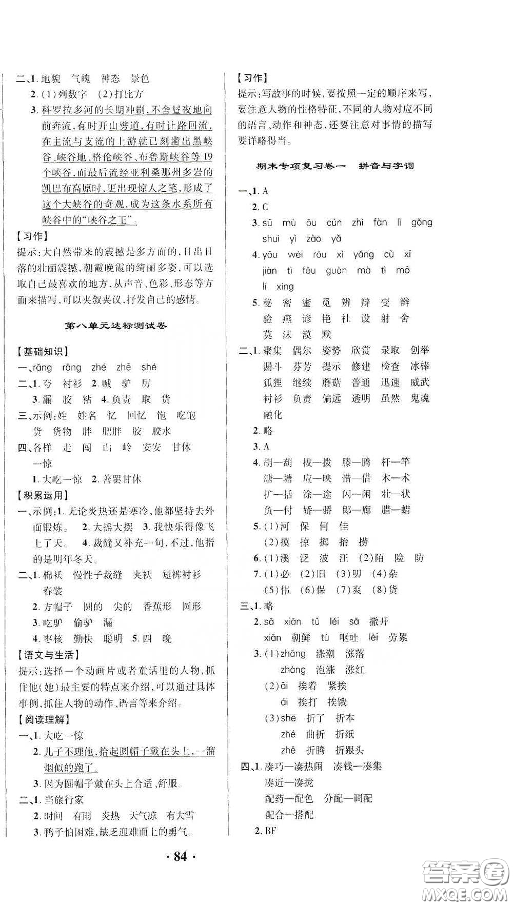 2021期末提分卷三年級語文下冊答案