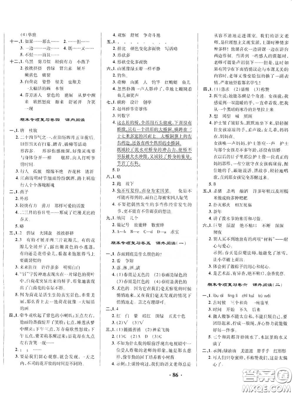 2021期末提分卷三年級語文下冊答案