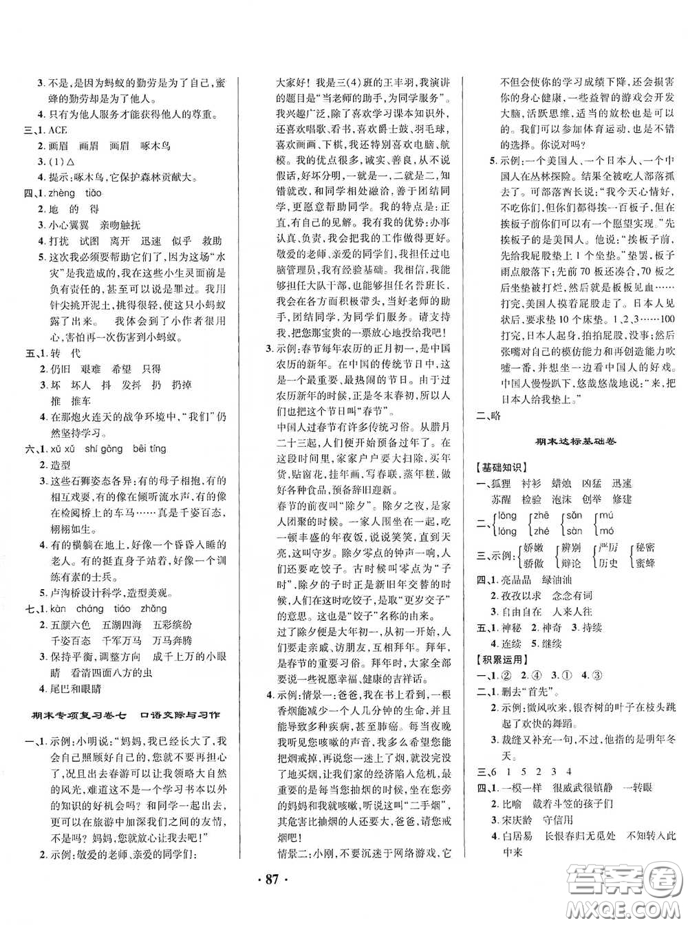 2021期末提分卷三年級語文下冊答案