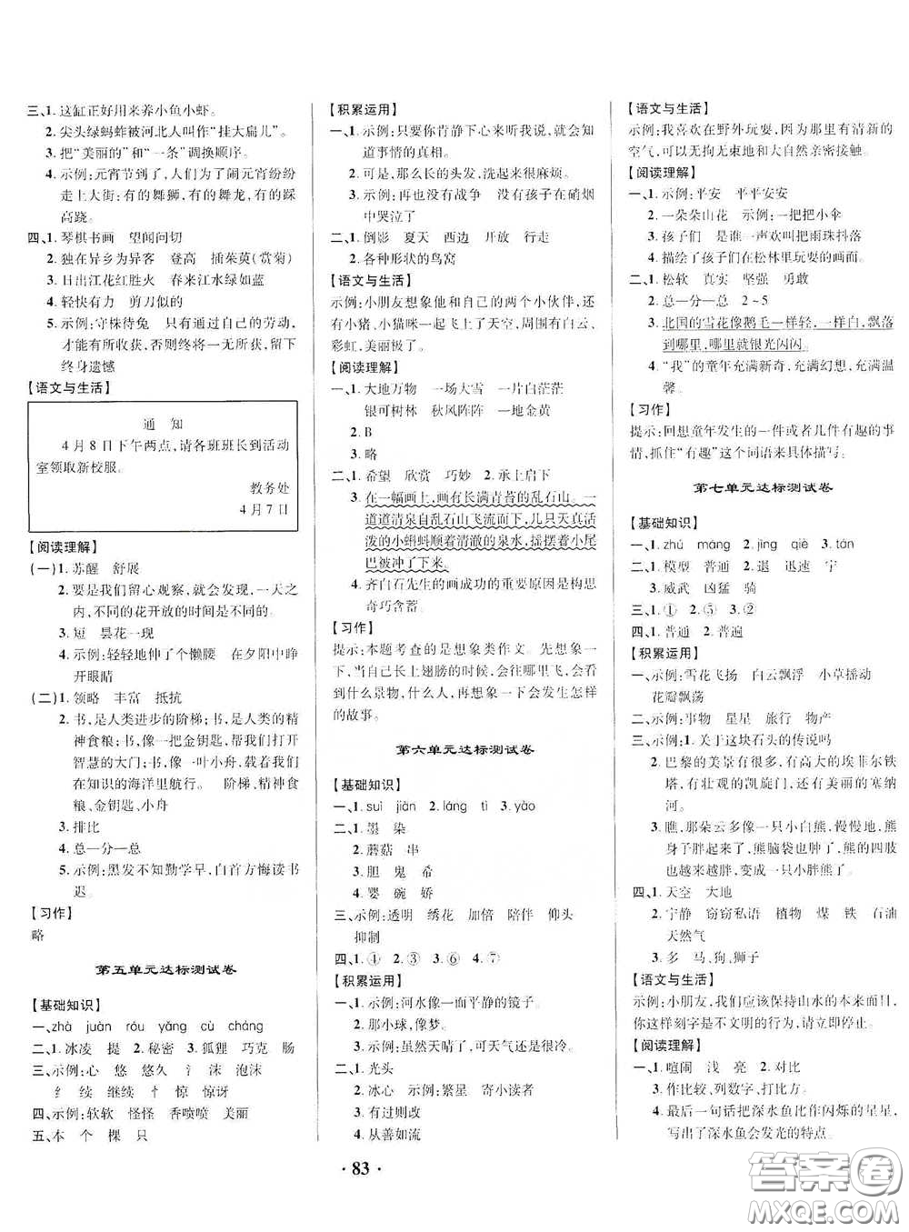 2021期末提分卷三年級語文下冊答案