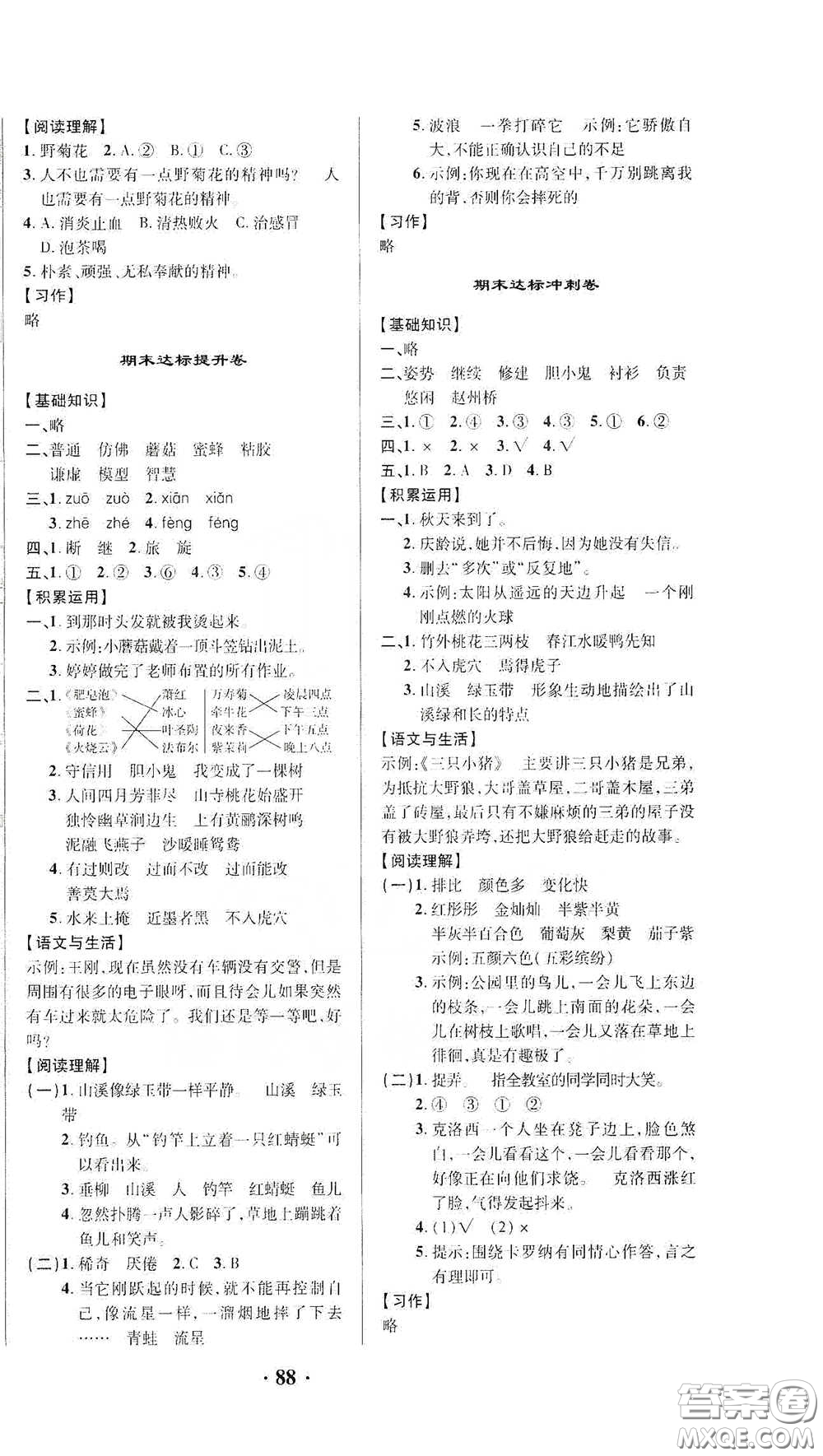 2021期末提分卷三年級語文下冊答案