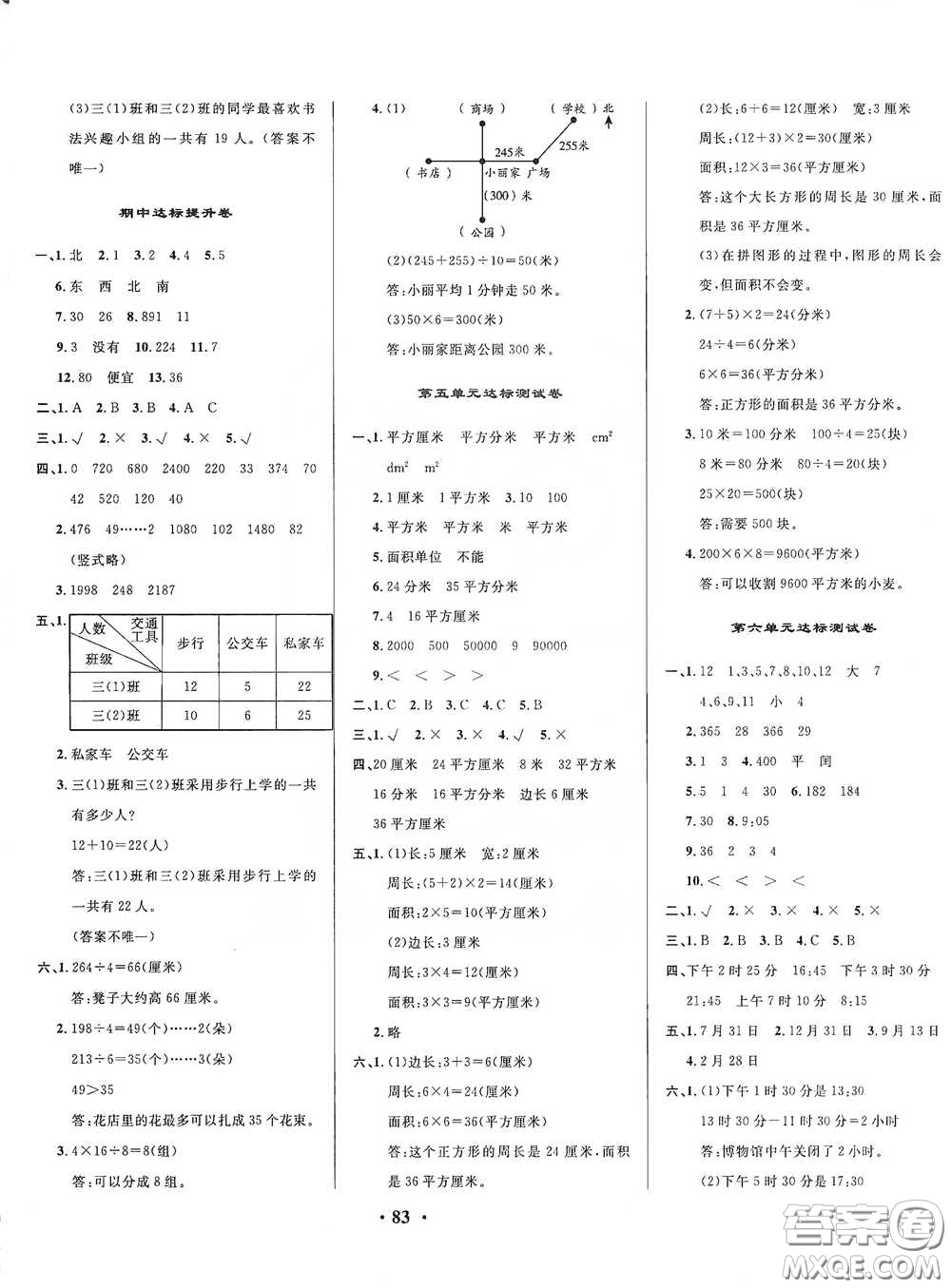 2021期末提分卷三年級數(shù)學下冊答案