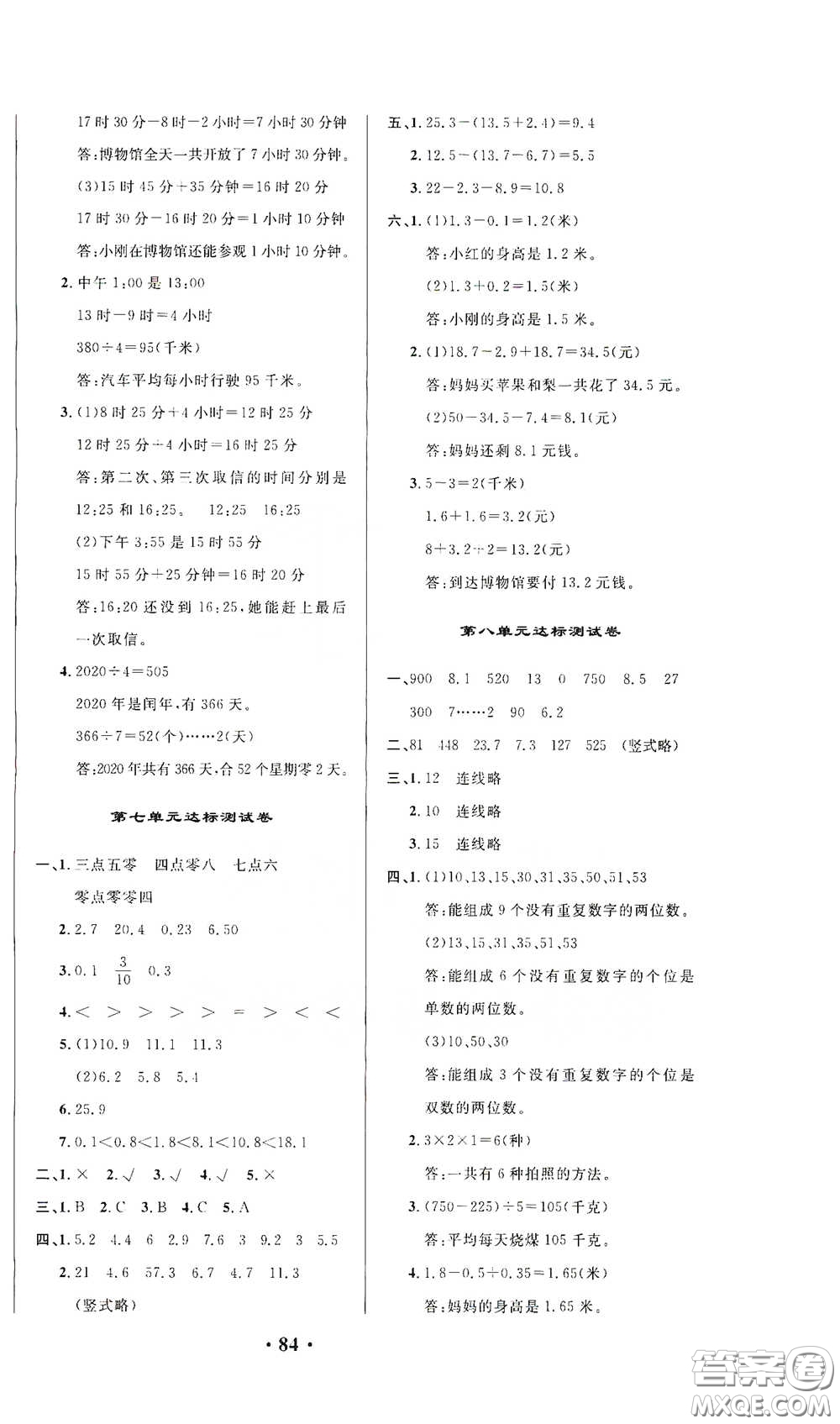 2021期末提分卷三年級數(shù)學下冊答案