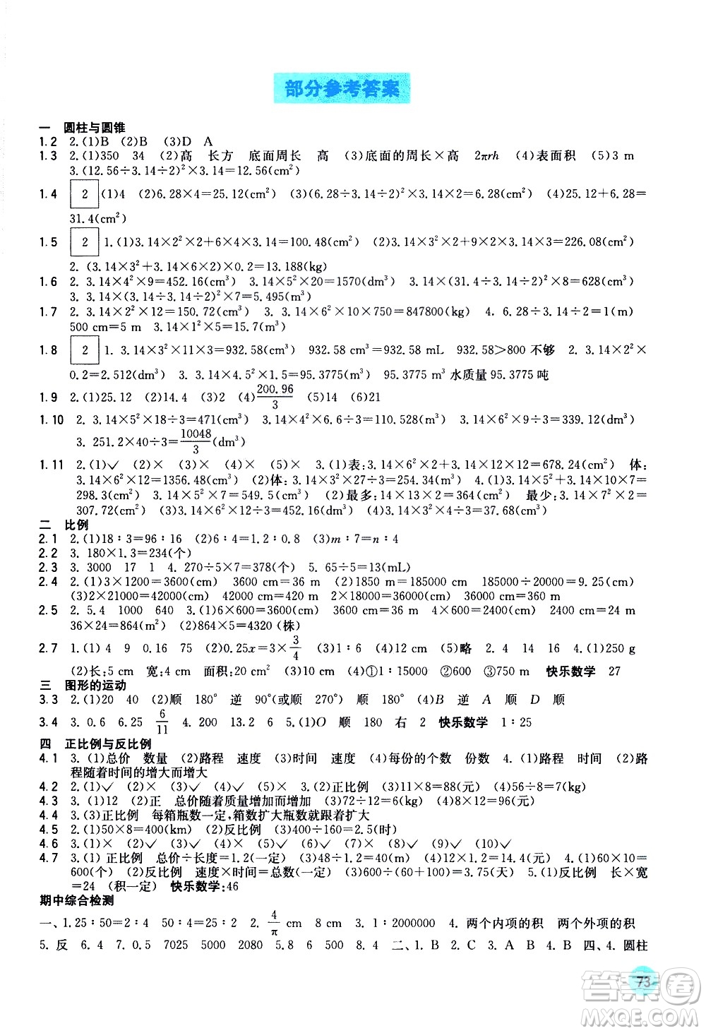 廣西教育出版社2021快樂口算六年級(jí)下冊(cè)D版北師大版答案