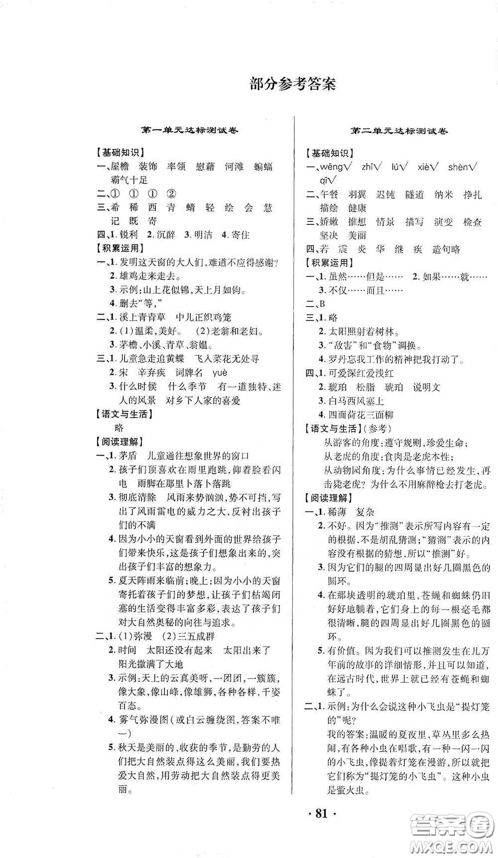 2021期末提分卷四年級(jí)語文下冊(cè)答案