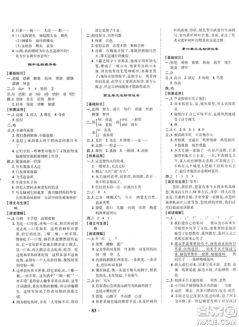 2021期末提分卷四年級(jí)語文下冊(cè)答案