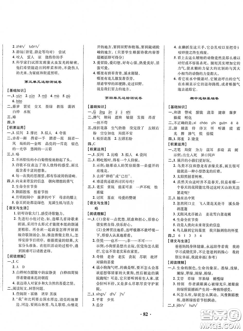 2021期末提分卷四年級(jí)語文下冊(cè)答案