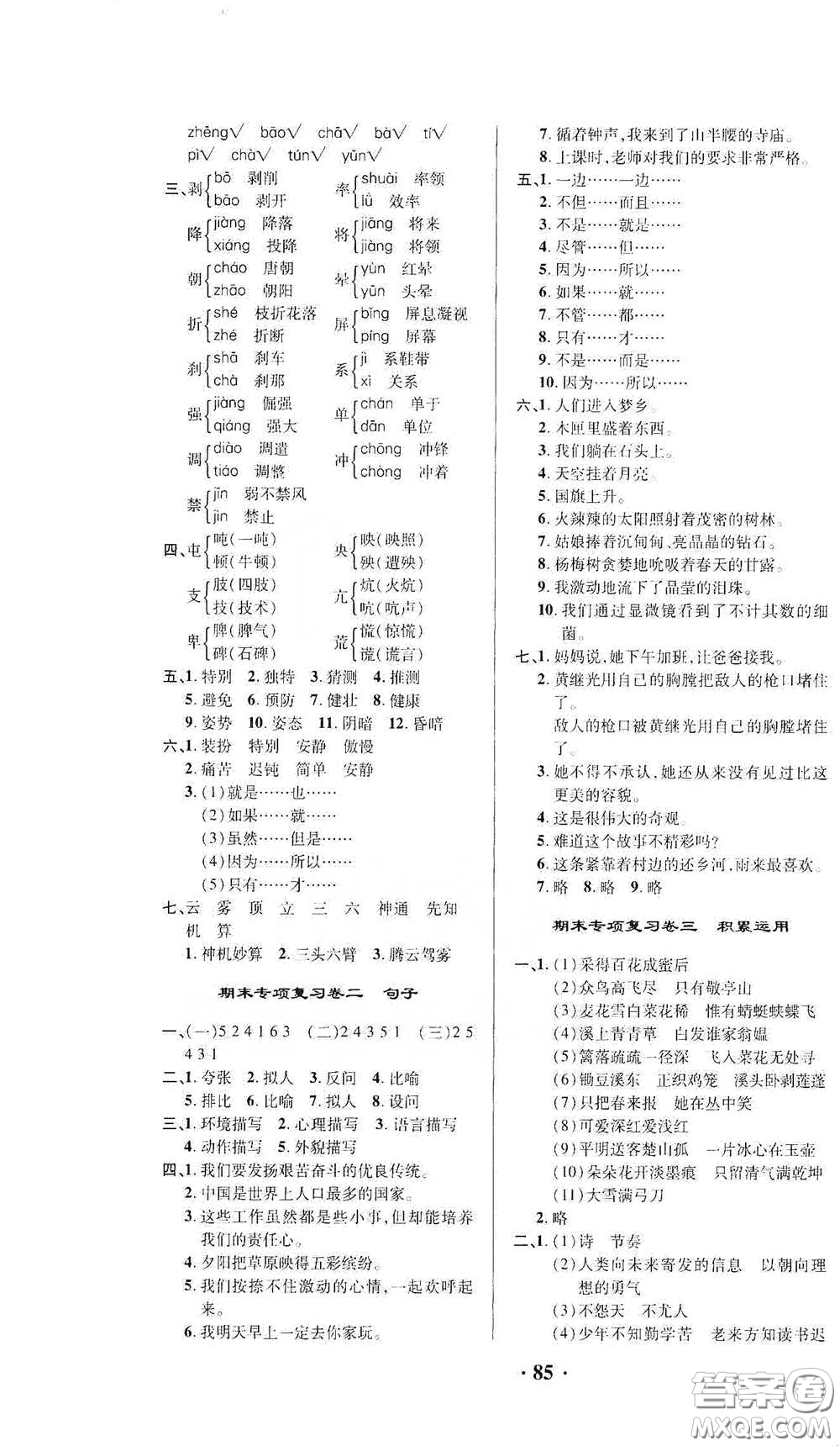 2021期末提分卷四年級(jí)語文下冊(cè)答案