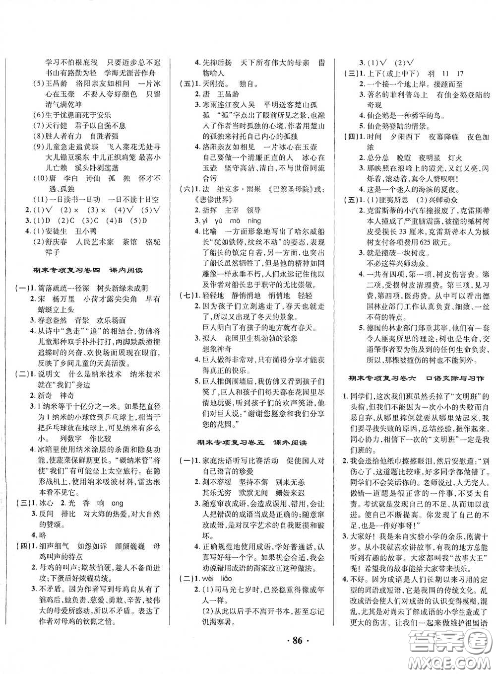 2021期末提分卷四年級(jí)語文下冊(cè)答案