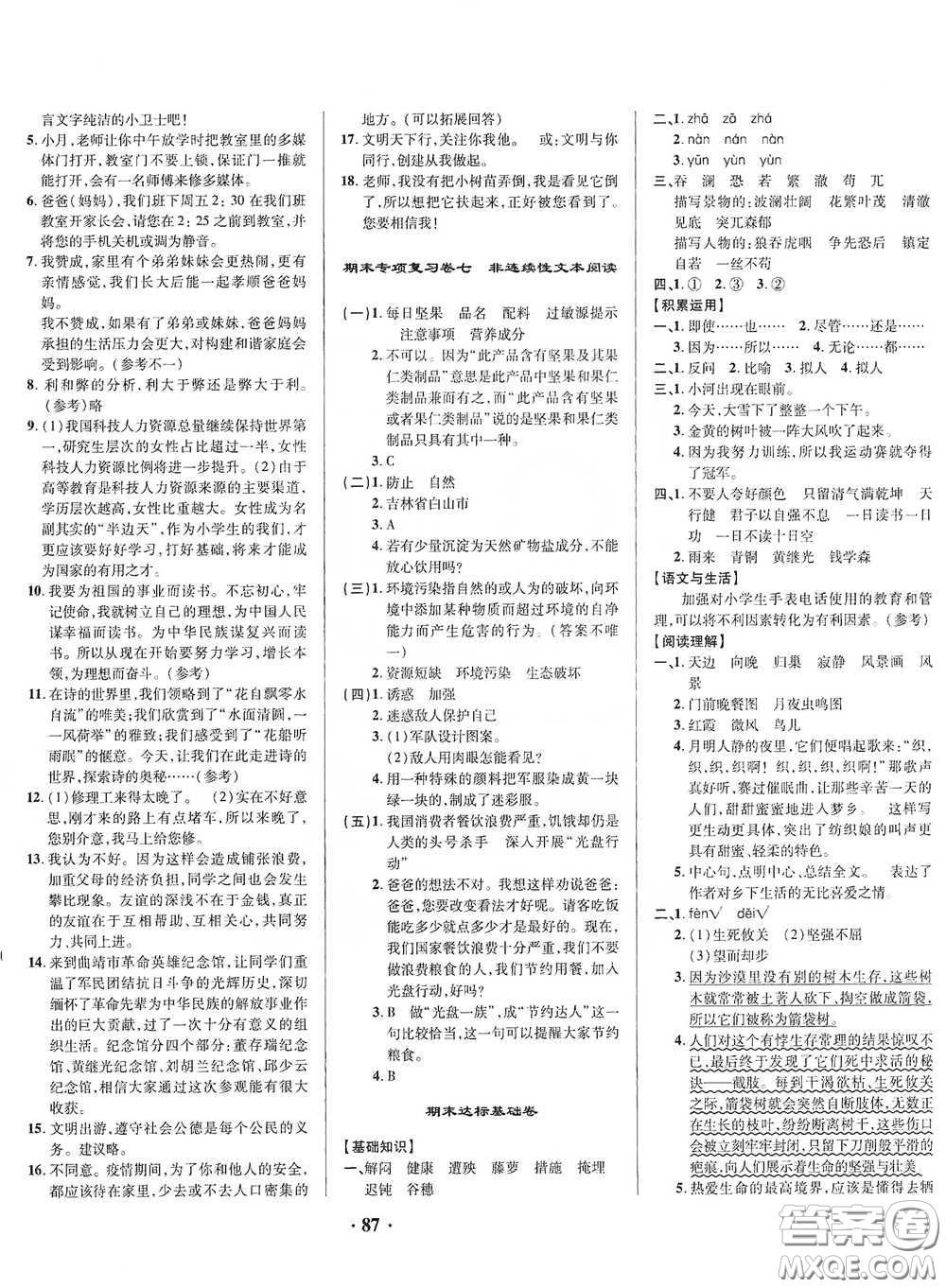 2021期末提分卷四年級(jí)語文下冊(cè)答案