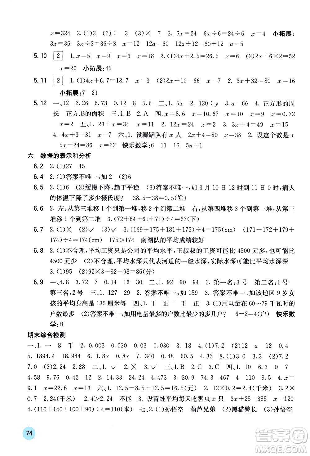 廣西教育出版社2021快樂口算四年級下冊D版北師大版答案