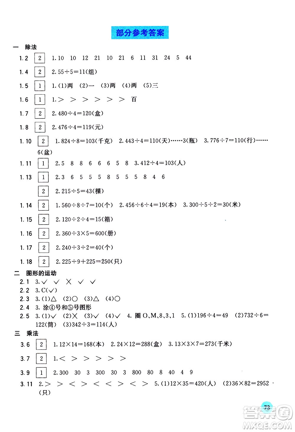 廣西教育出版社2021快樂口算三年級下冊D版北師大版答案