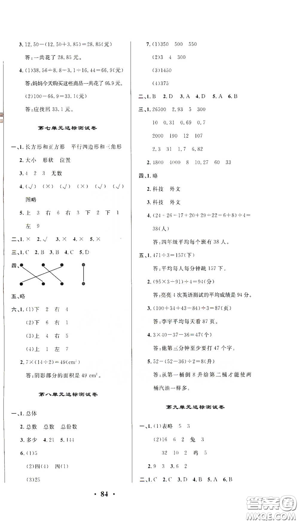 2021期末提分卷四年級(jí)數(shù)學(xué)下冊(cè)答案