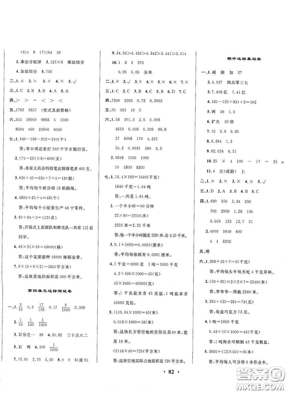 2021期末提分卷四年級(jí)數(shù)學(xué)下冊(cè)答案