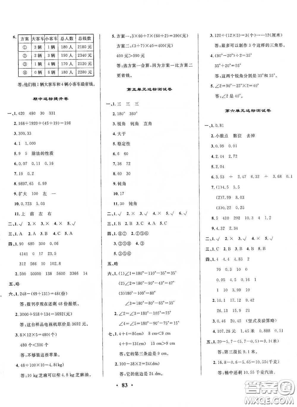 2021期末提分卷四年級(jí)數(shù)學(xué)下冊(cè)答案