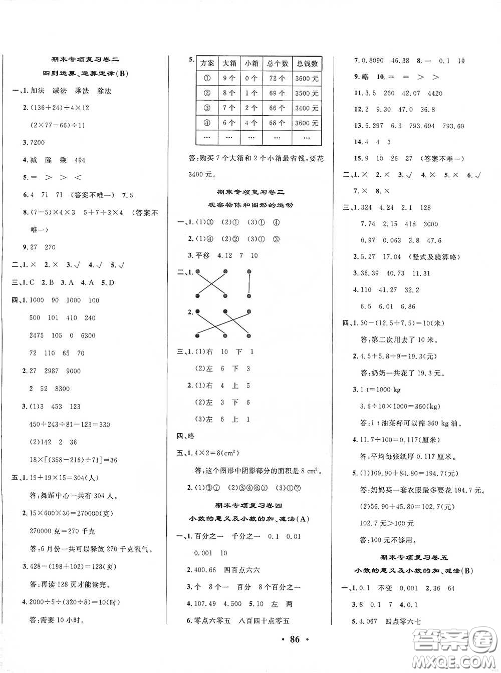 2021期末提分卷四年級(jí)數(shù)學(xué)下冊(cè)答案