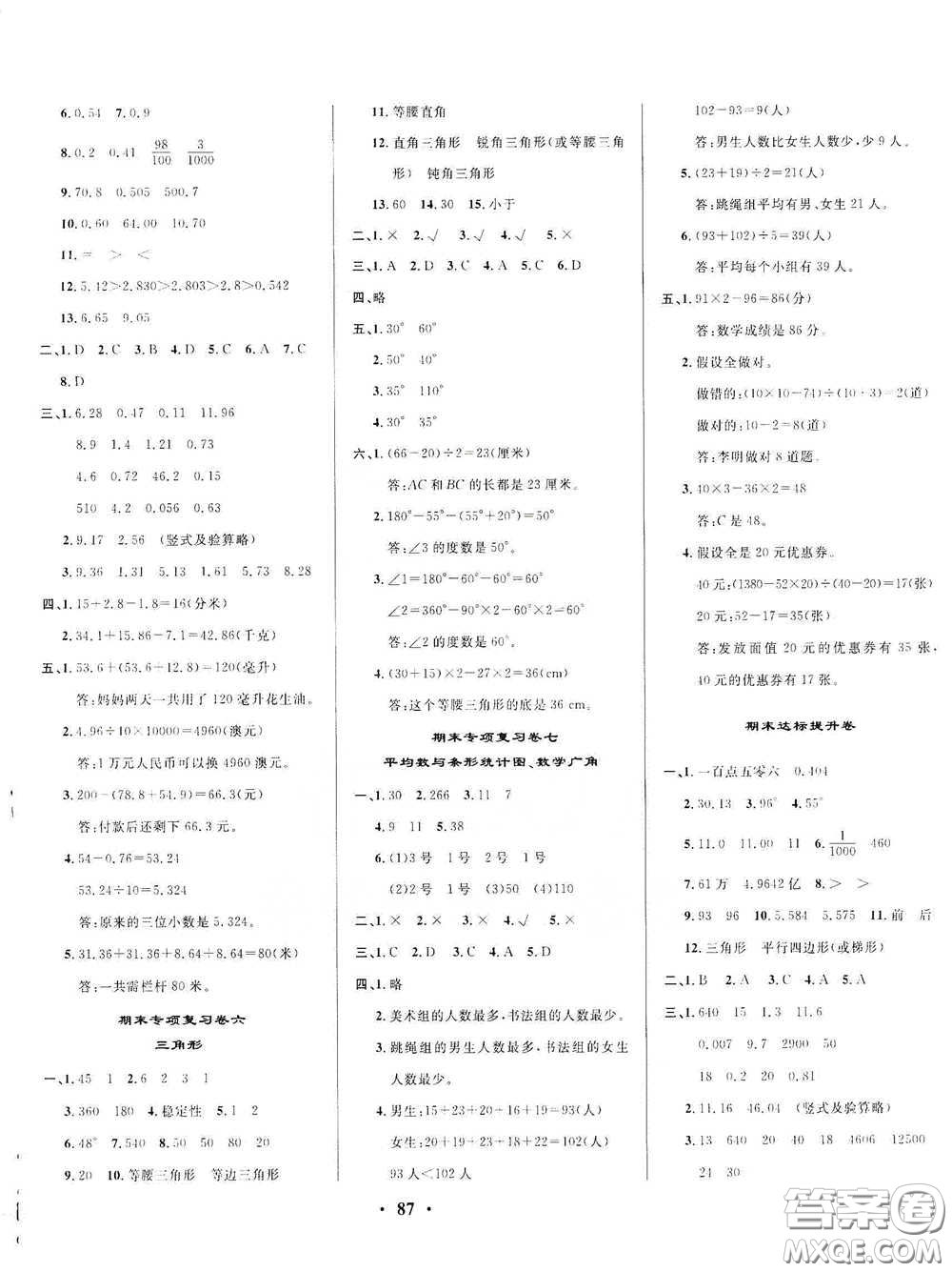 2021期末提分卷四年級(jí)數(shù)學(xué)下冊(cè)答案