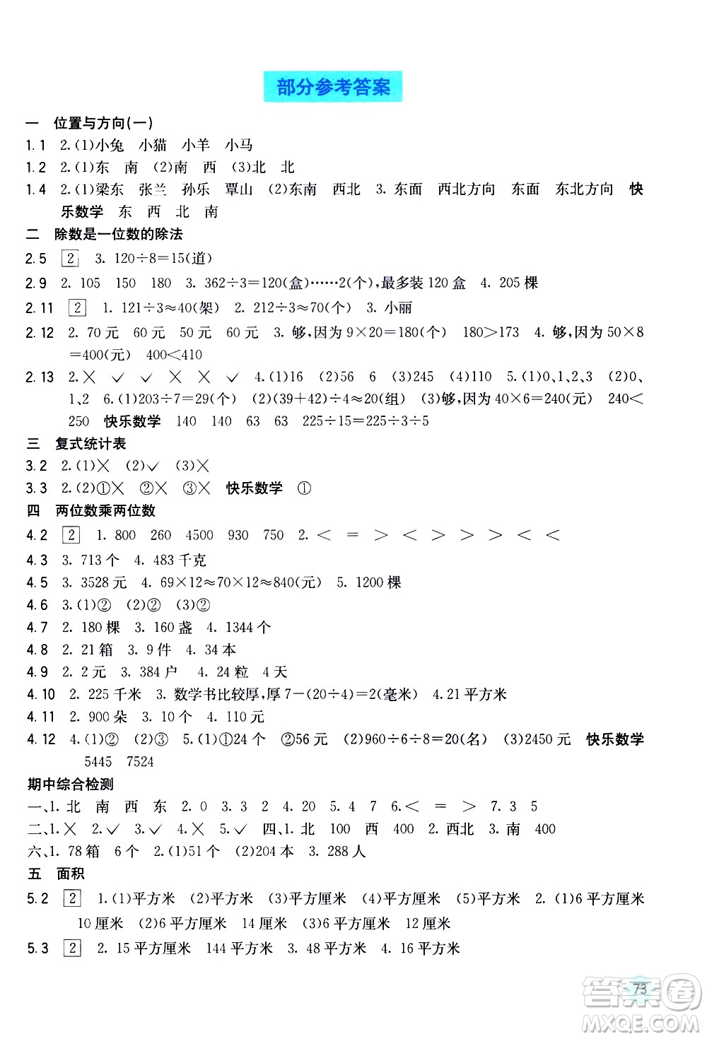 廣西教育出版社2021快樂口算三年級下冊A版人教版答案