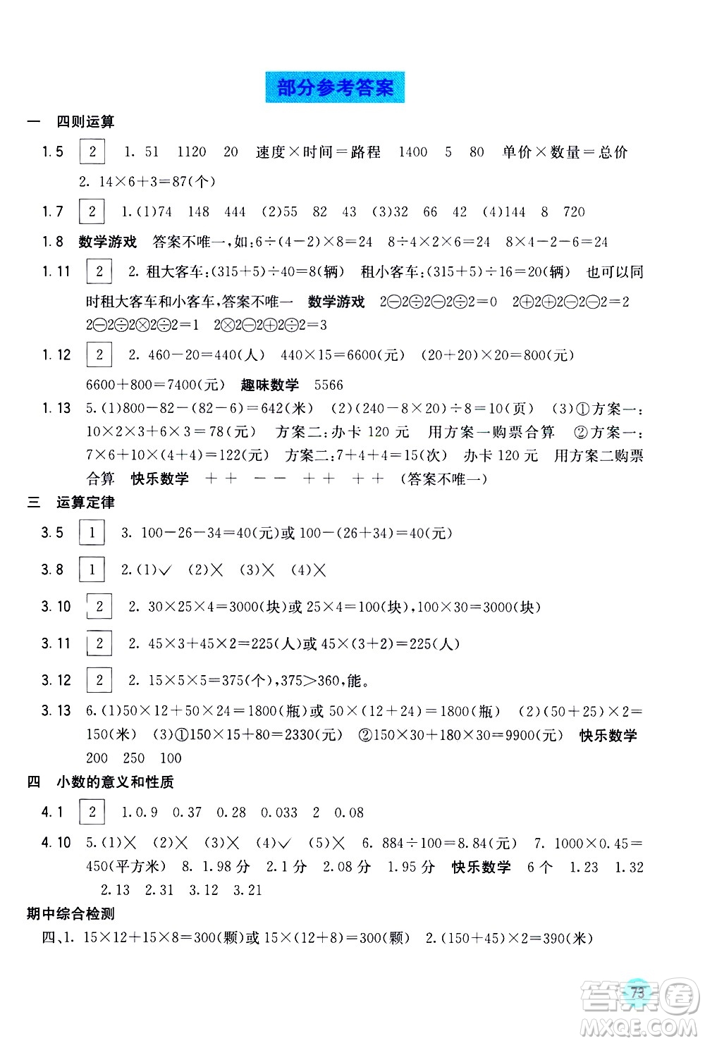 廣西教育出版社2021快樂(lè)口算四年級(jí)下冊(cè)A版人教版答案