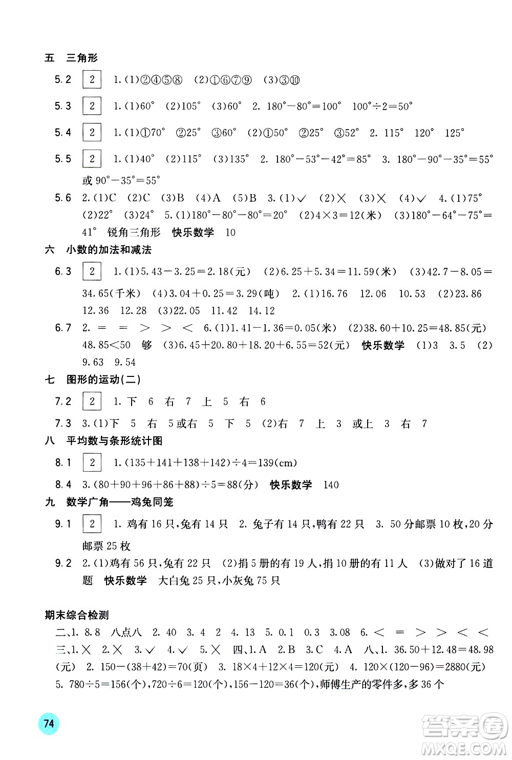 廣西教育出版社2021快樂(lè)口算四年級(jí)下冊(cè)A版人教版答案