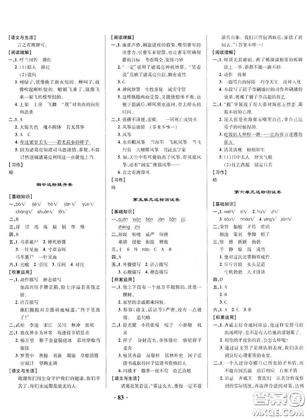 2021期末提分卷五年級語文下冊答案