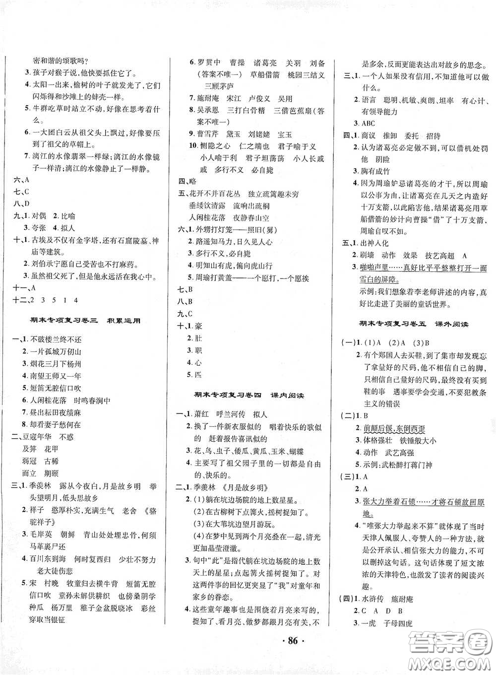 2021期末提分卷五年級語文下冊答案