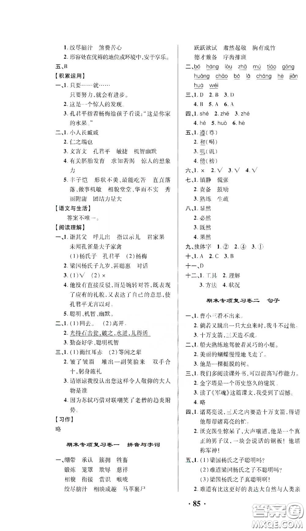 2021期末提分卷五年級語文下冊答案