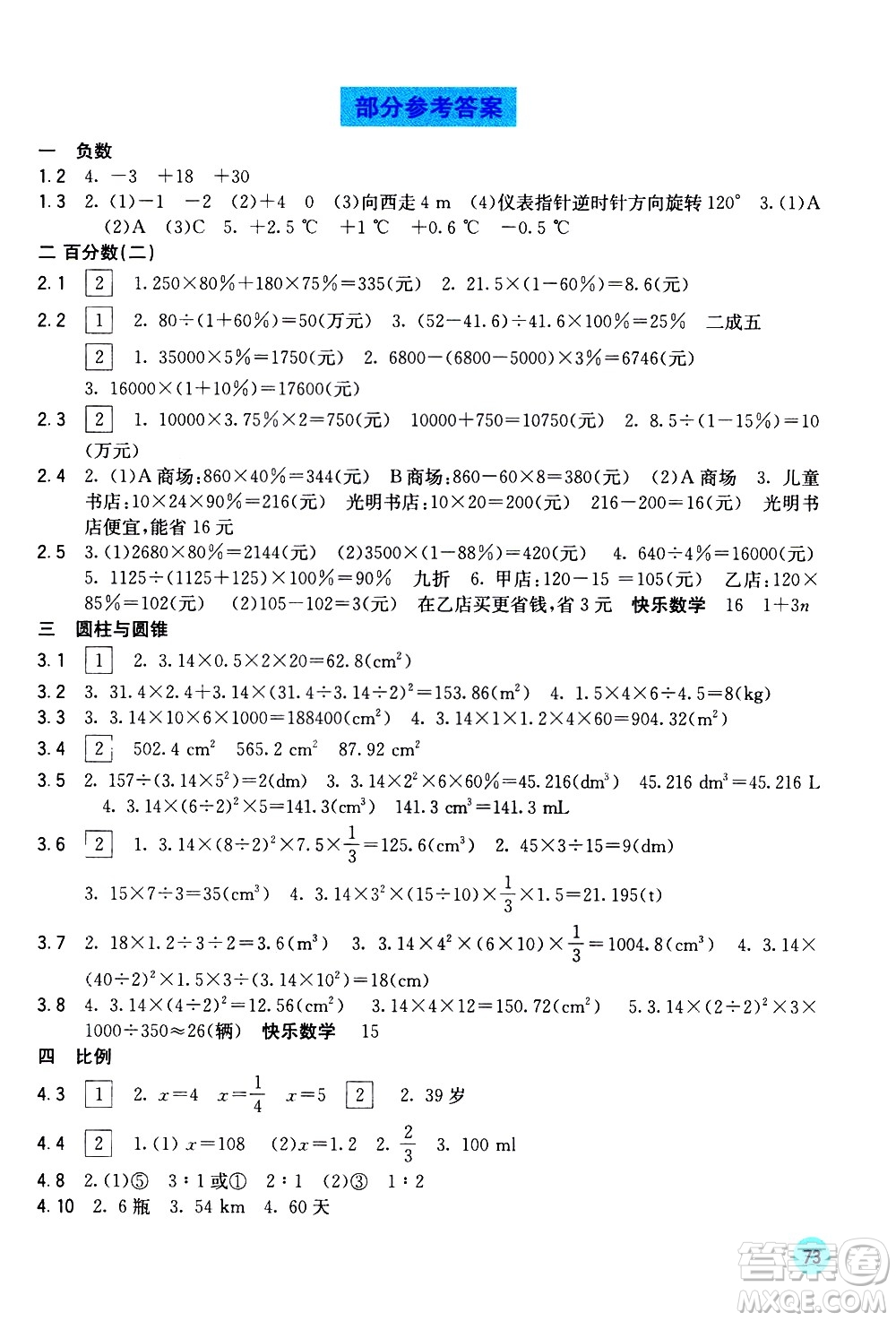 廣西教育出版社2021快樂口算六年級下冊A版人教版答案