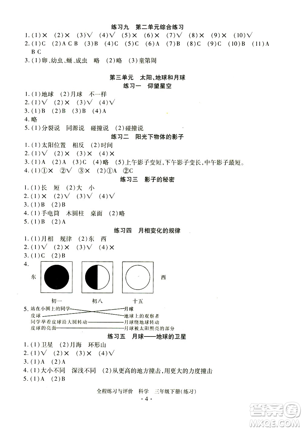 浙江人民出版社2021全程練習(xí)與評價練習(xí)三年級下冊科學(xué)J冀教版答案