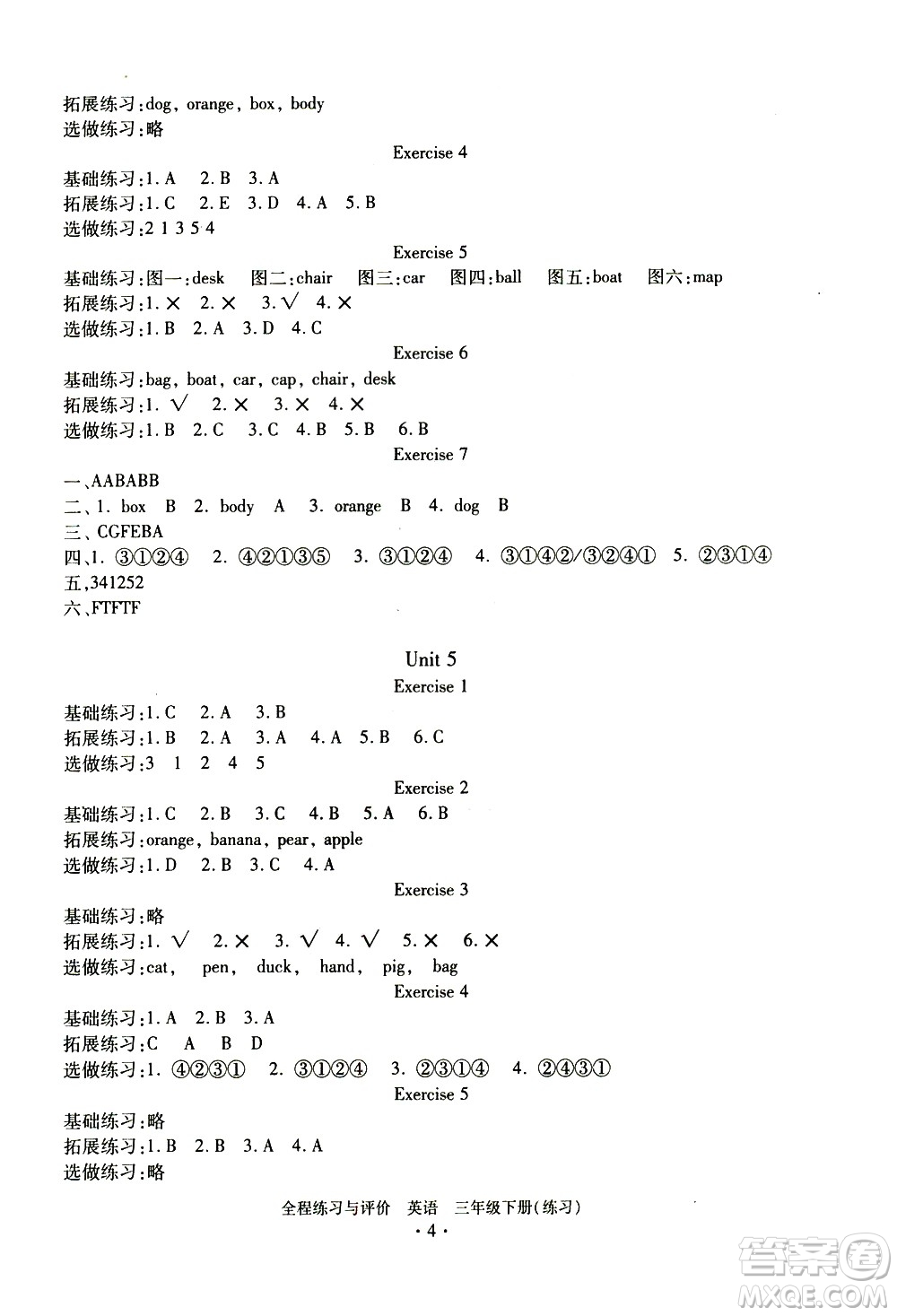 浙江人民出版社2021全程練習(xí)與評(píng)價(jià)練習(xí)三年級(jí)下冊(cè)英語(yǔ)R人教版答案