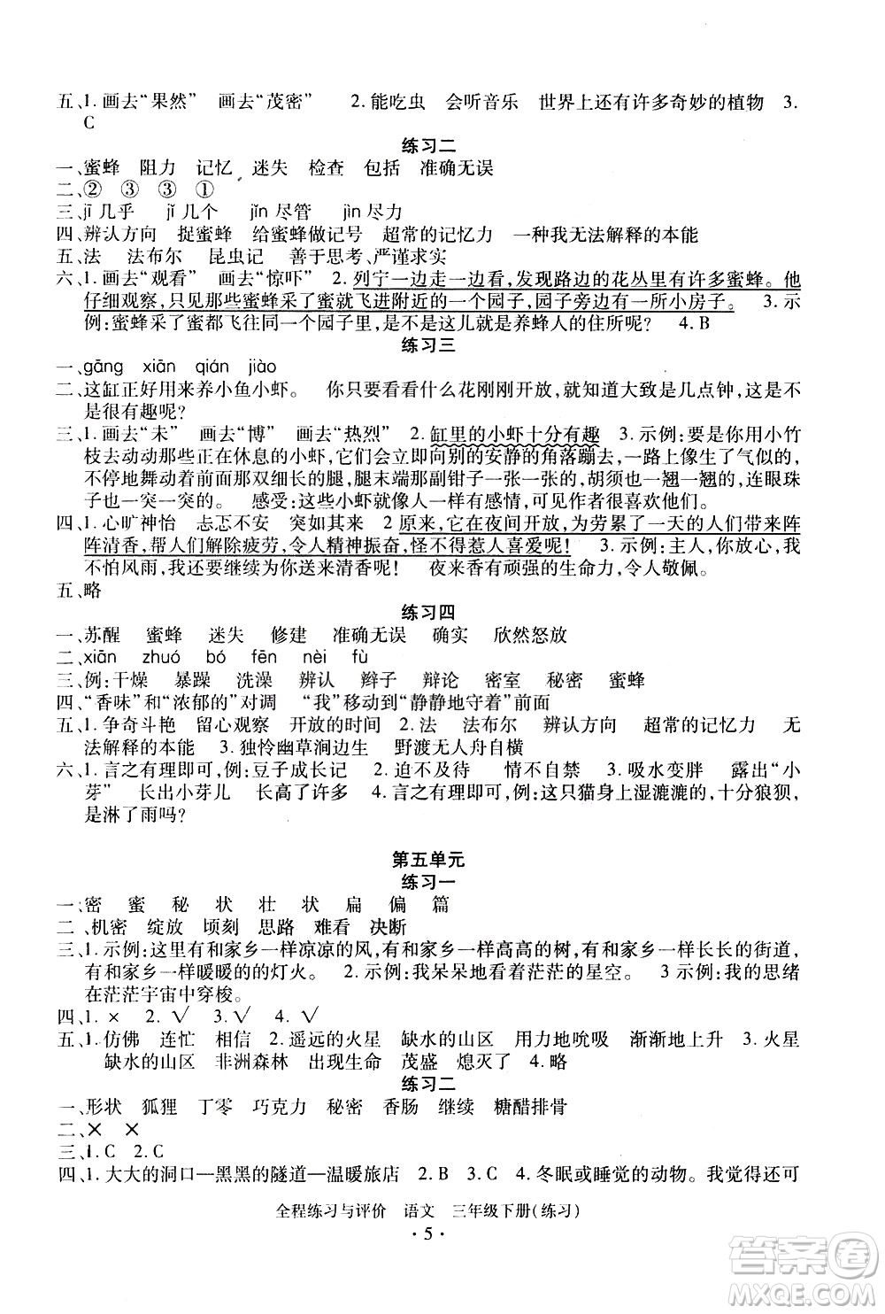 浙江人民出版社2021全程練習與評價練習三年級下冊語文R人教版答案