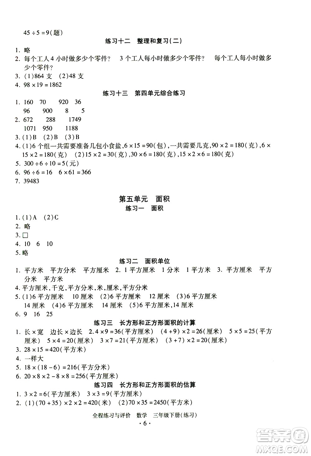 浙江人民出版社2021全程練習與評價練習三年級下冊數(shù)學R人教版答案